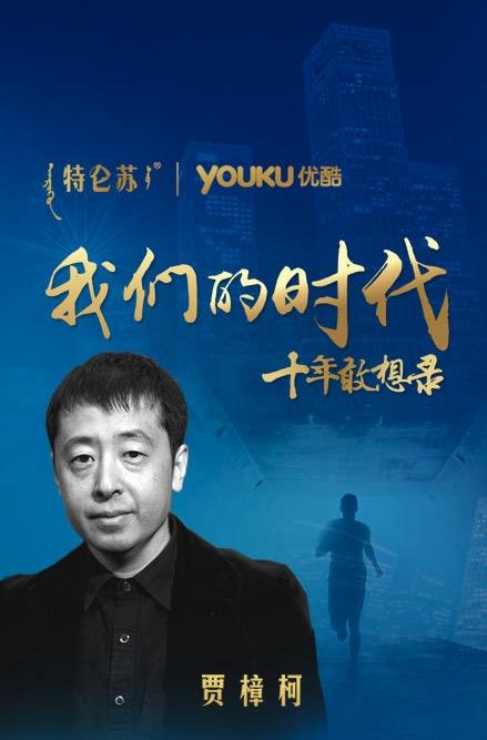 Our Time: A Decade of Daring